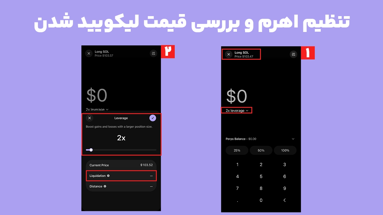 انتخاب Long یا Short هنگام باز کردن معامله Perps در فانتوم