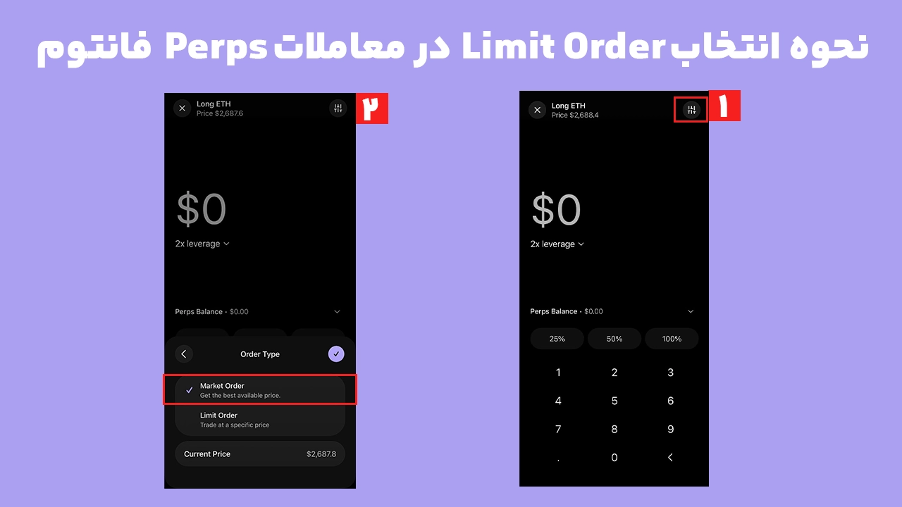 انتخاب Limit Order در فانتوم از تنظیمات نوع سفارش معاملات Perps