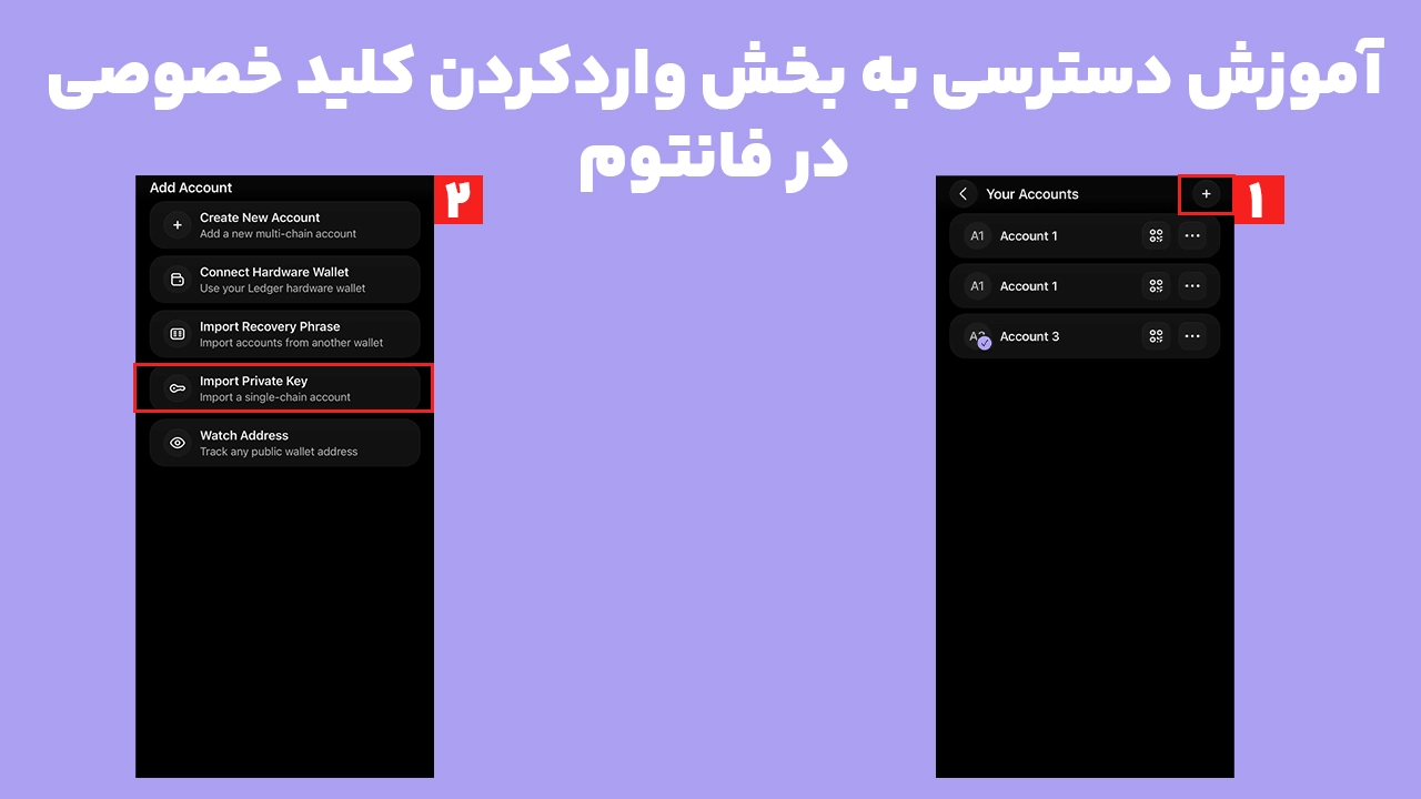 آموزش دسترسی به بخش Import Private Key در تنظیمات کیف پول فانتوم برای رفع خطای Incorrect Format هنگام واردکردن کلید خصوصی