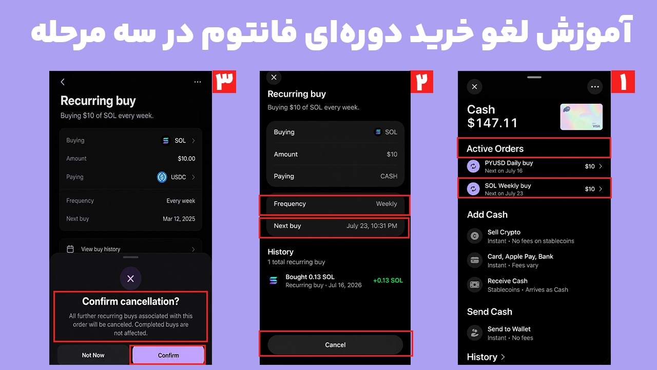 آموزش مرحلهبهمرحله لغو Recurring Buy در فانتوم از بخش Active Orders تا تأیید توقف خرید دورهای سولانا