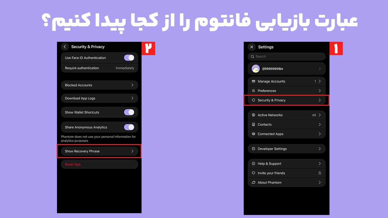 محل Secret Recovery Phrase برای بکاپ و بازیابی کیف پول فانتوم