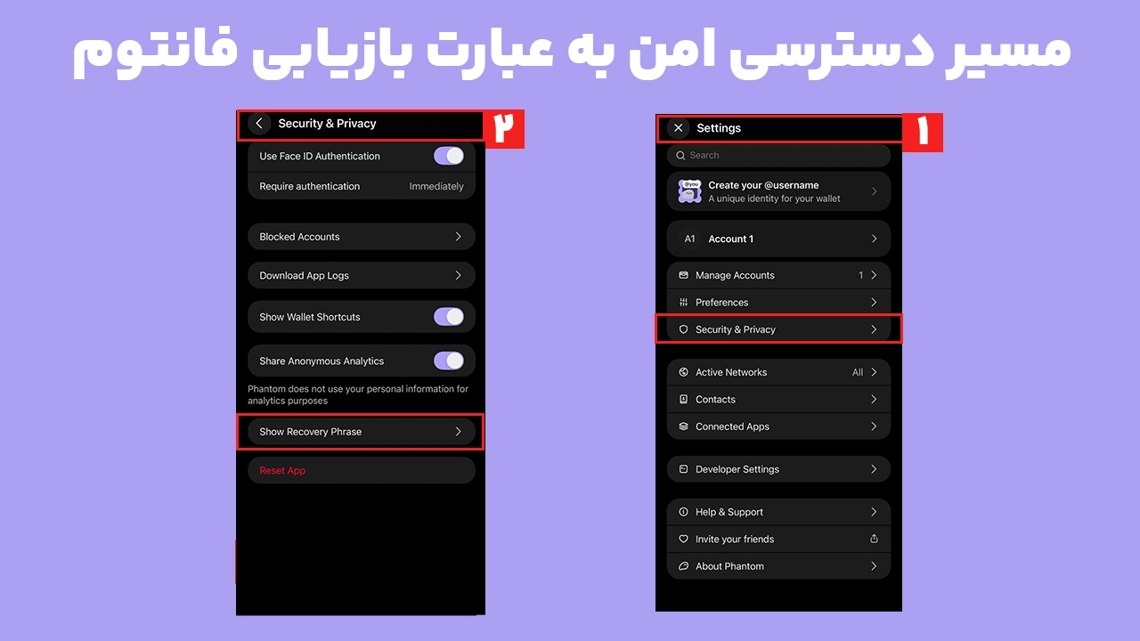 مسیر نمایش عبارت بازیابی در تنظیمات امنیتی فانتوم بدون نمایش کلمات