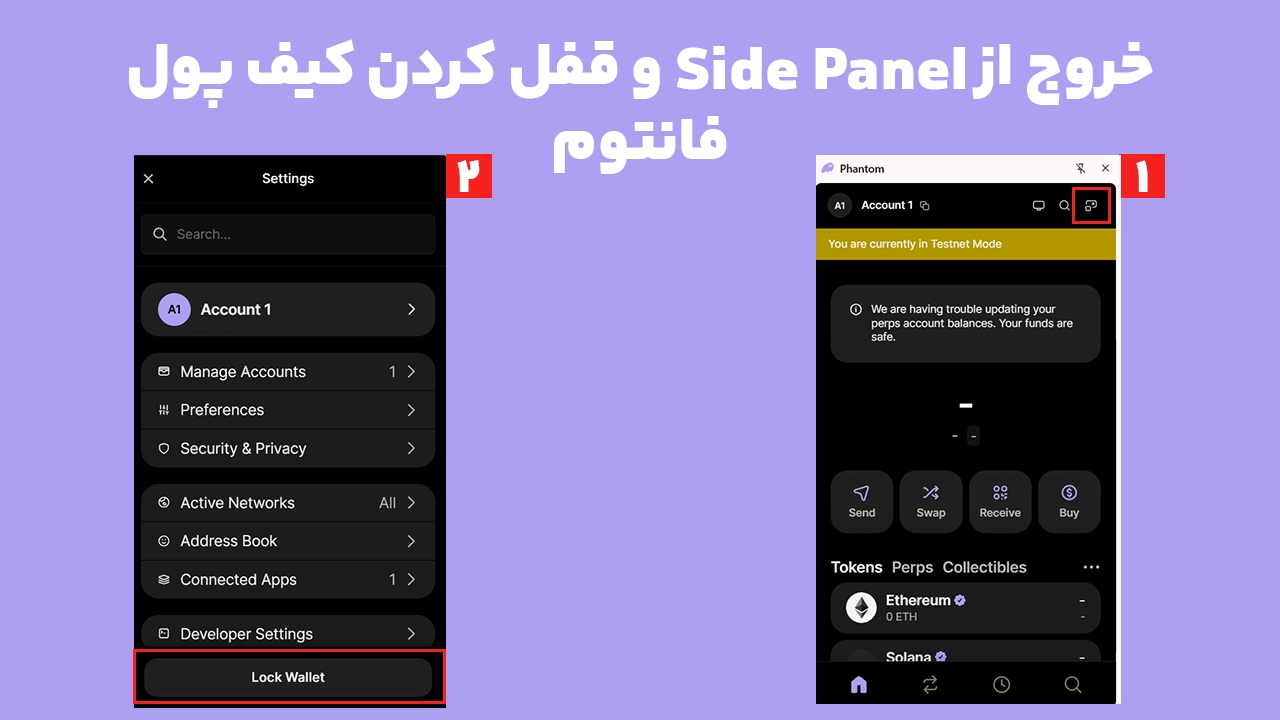 برگشت Side Panel فانتوم به Popup و قفل کردن کیف پول Phantom از تنظیمات