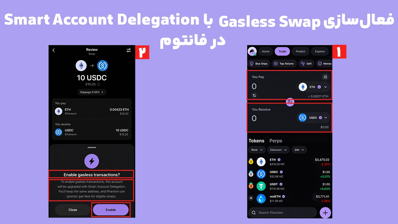 فعالسازی Smart Account Delegation برای Gasless Swap در فانتوم روی شبکه Ethereum