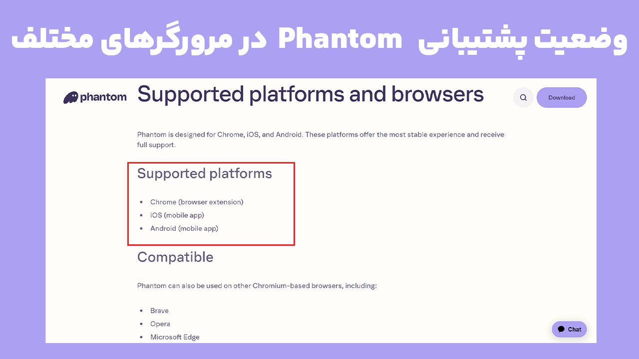 مرورگرهای پشتیبانی شده فانتوم و تفاوت Chrome با Brave، Opera و Edge