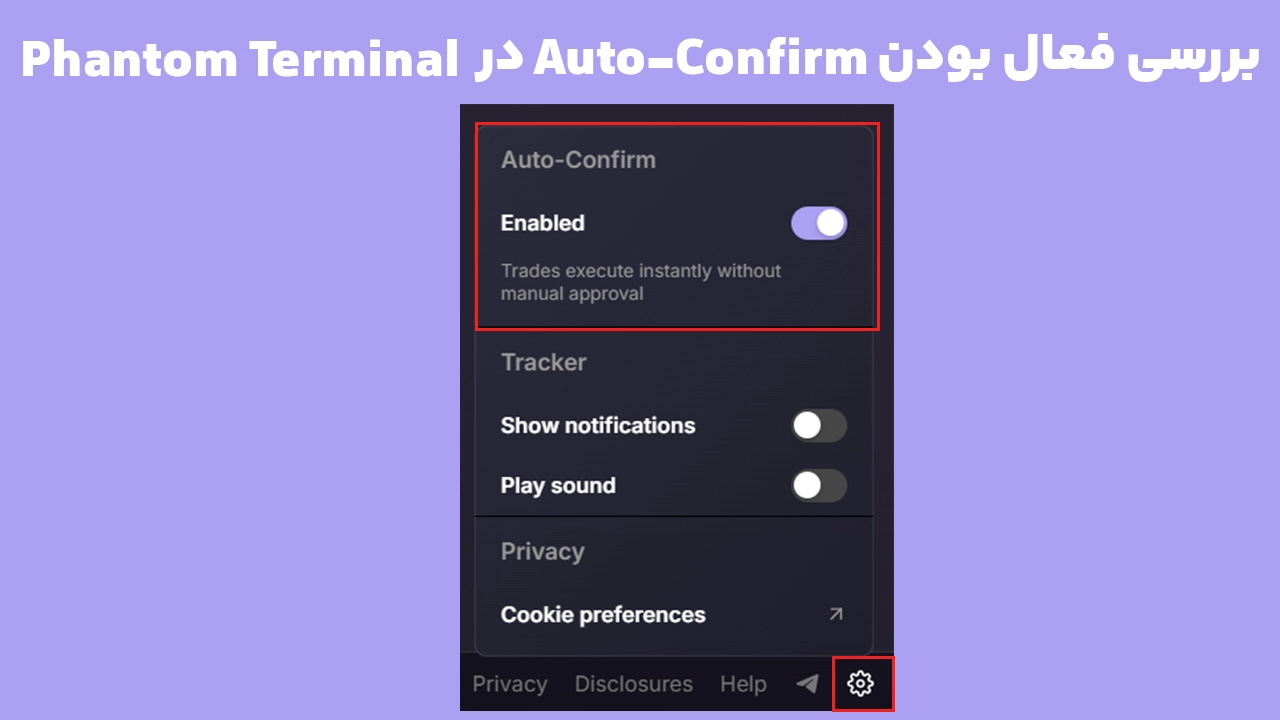 تنظیم Auto Confirm در Phantom Terminal برای اجرای معاملات بدون تأیید دستی جداگانه
