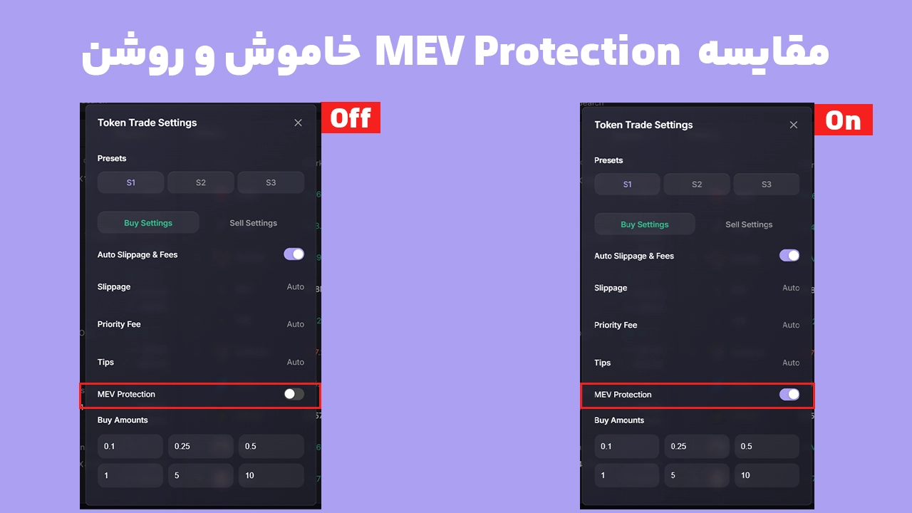 مقایسه حالت خاموش و روشن MEV Protection در Phantom Terminal برای بررسی تنظیم محافظت در معامله
