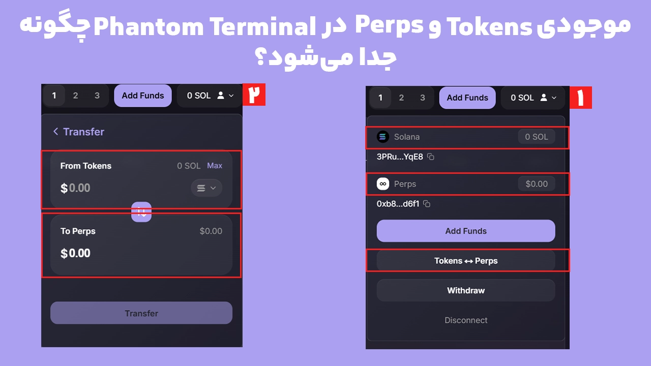 بررسی موجودی Phantom Terminal و تفاوت موجودی Solana با Perps در بخش Tokens to Perps