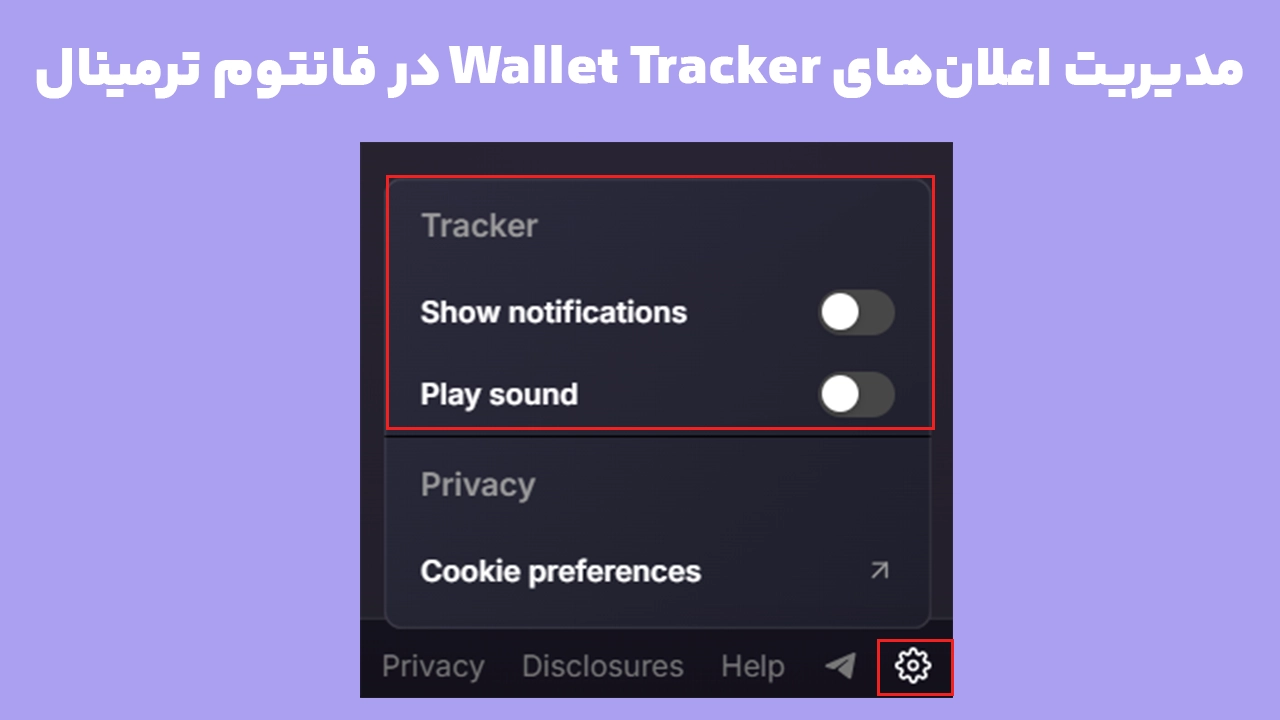 تنظیم اعلان‌های Wallet Tracking در Phantom Terminal در بخش Tracker