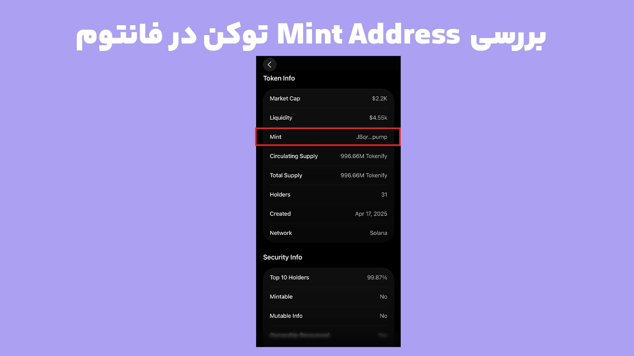 بررسی Mint Address برای رفع مشکل نمایش ندادن قیمت توکن در فانتوم