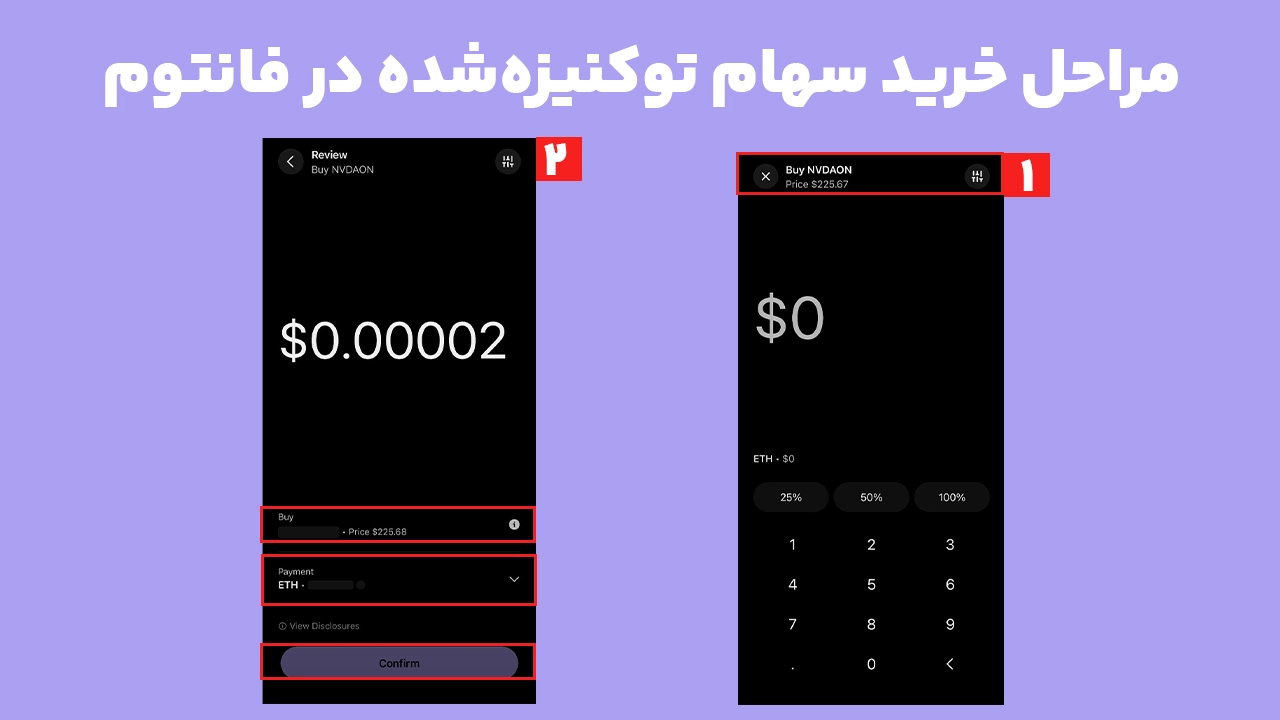 مراحل خرید سهام توکنیزه شده در فانتوم از انتخاب دارایی تا ورود به بخش Buy
