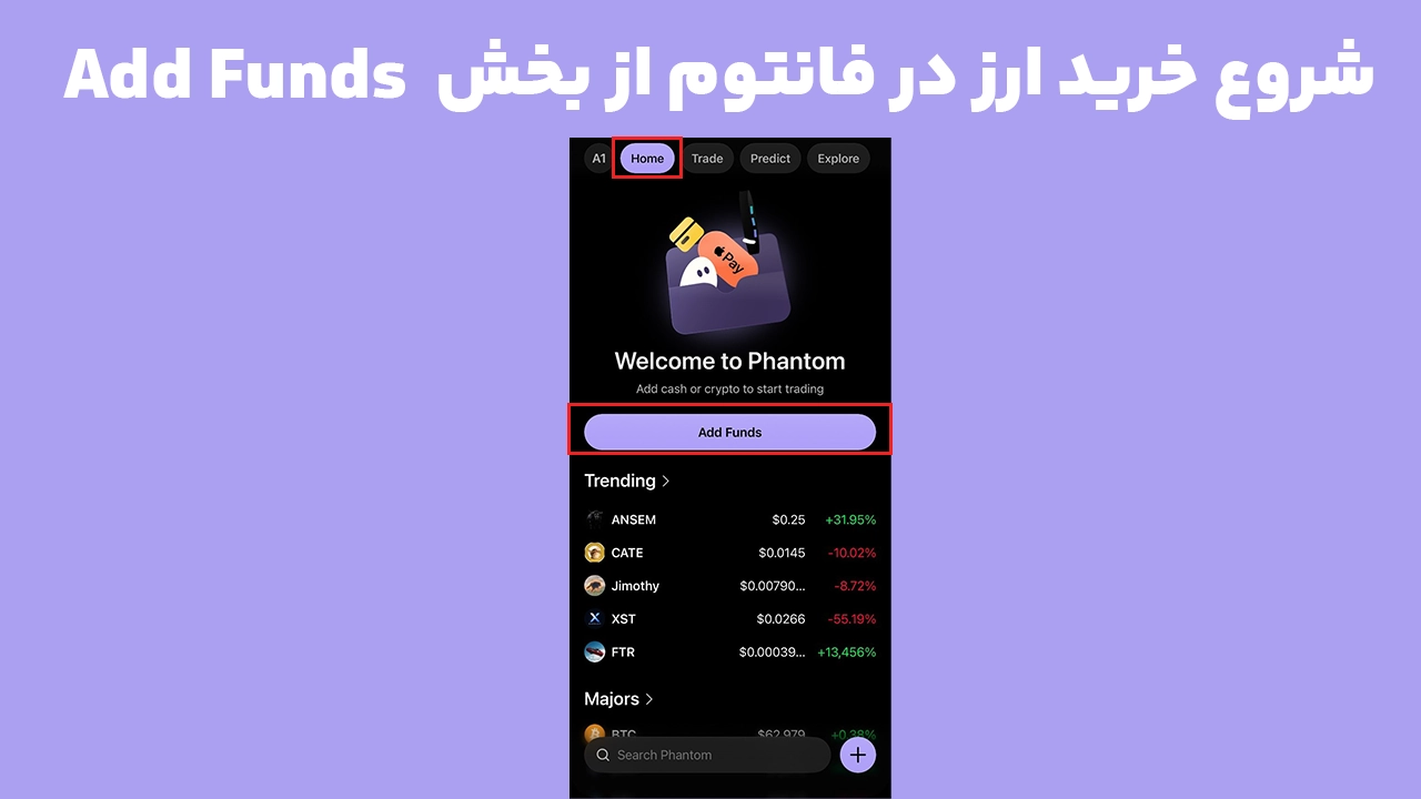 گزینه Add Funds برای خرید ارز در کیف پول فانتوم