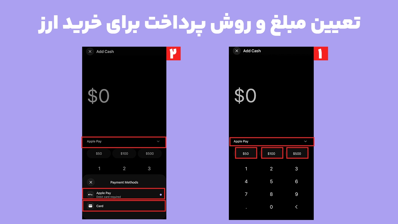انتخاب مبلغ و روش پرداخت برای خرید ارز در کیف پول فانتوم