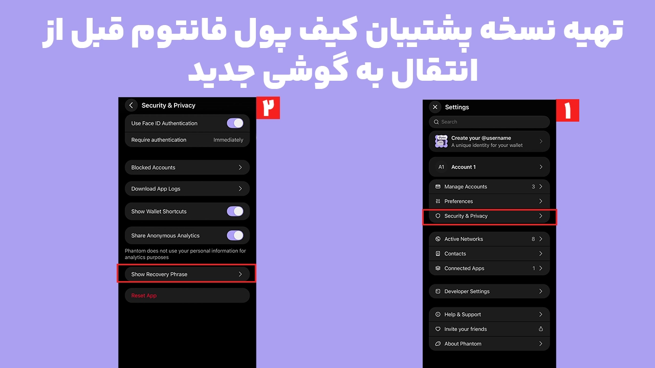 تهیه نسخه پشتیبان کیف پول فانتوم قبل از انتقال به گوشی جدید