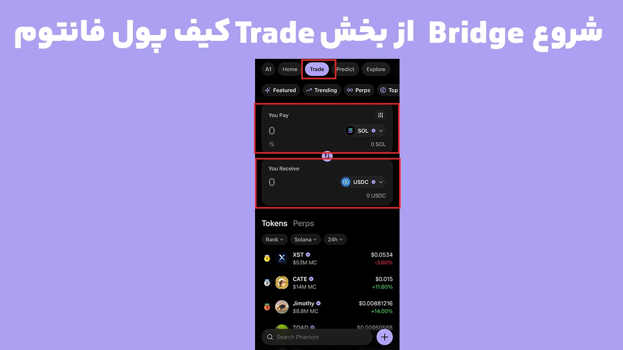 شروع Bridge در کیف پول فانتوم از بخش Trade
