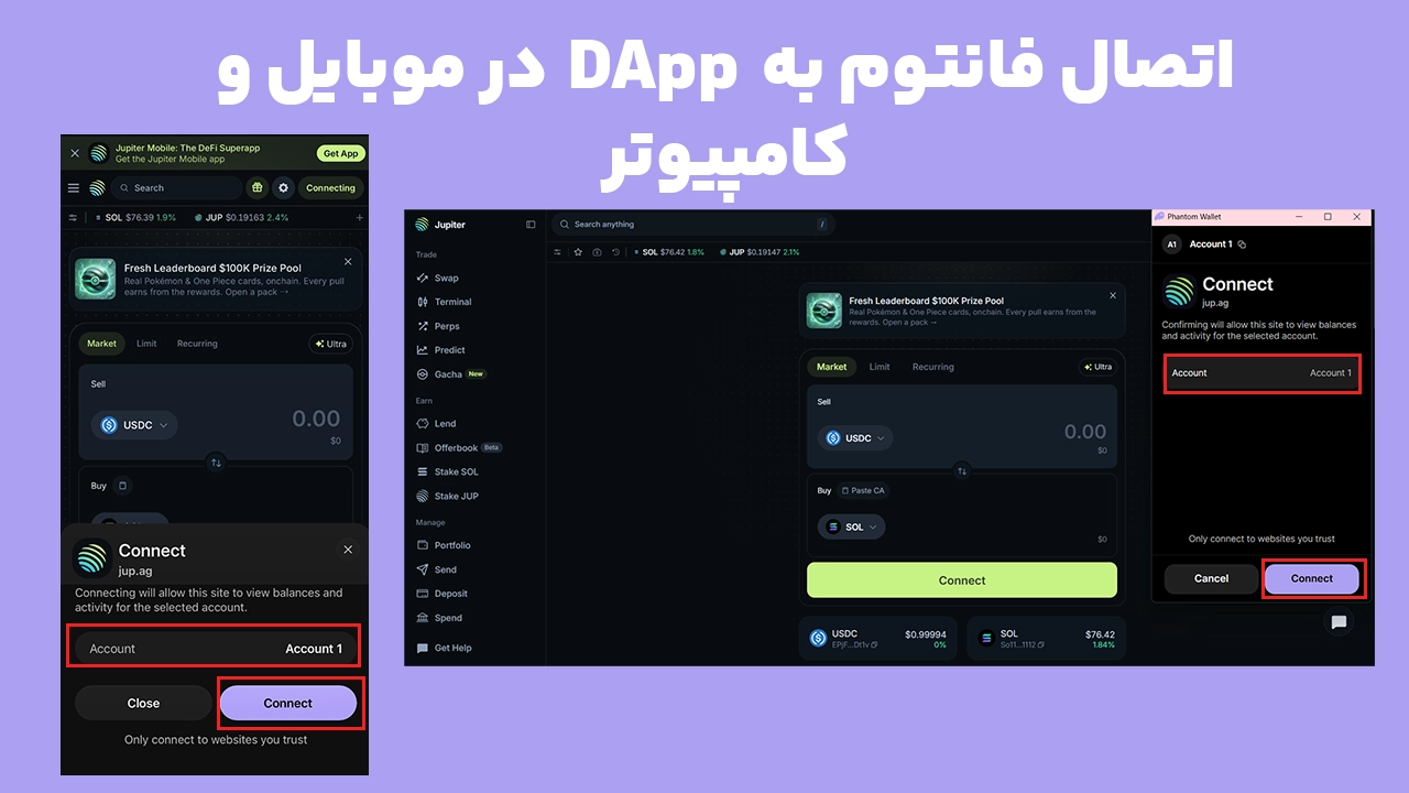 مراحل اتصال کیف پول فانتوم به سایت و DApp در موبایل و افزونه مرورگر