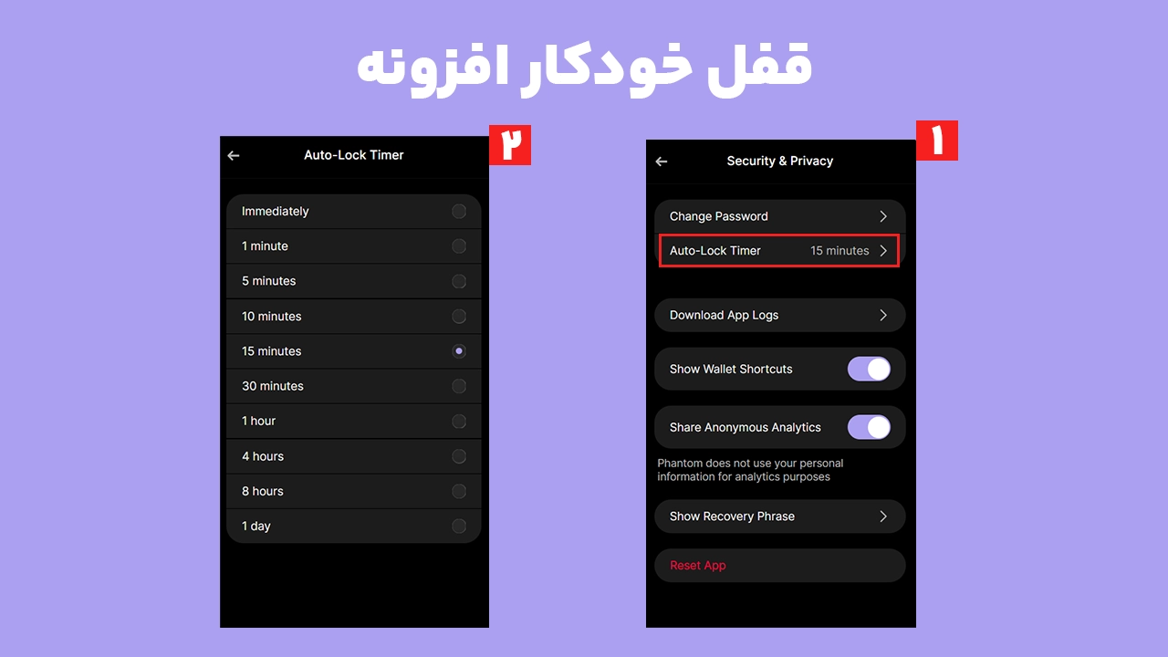 تنظیم قفل خودکار افزونه کیف پول فانتوم در مرورگر