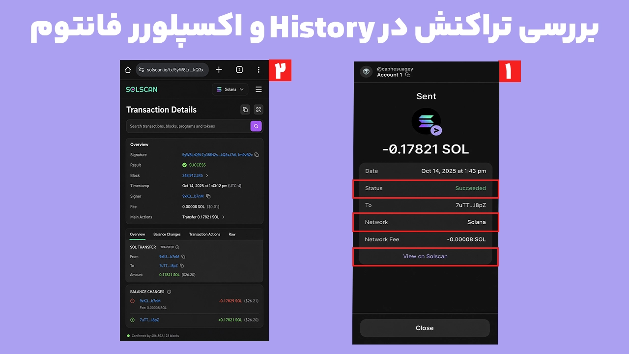 بررسی History و TXID برای رفع مشکل موجودی فانتوم نمایش داده نمی‌شود