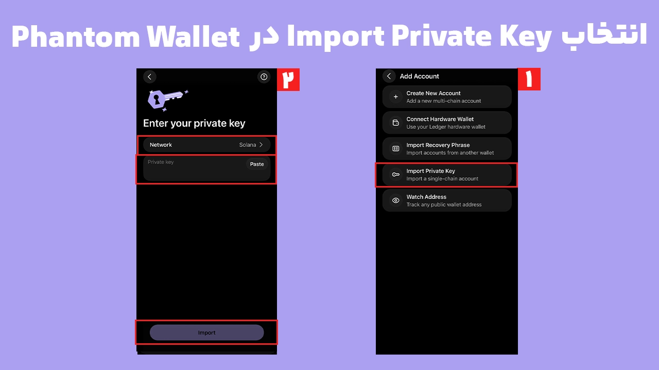 Import Private Key در Phantom برای انتقال Magic Eden Wallet و بازیابی حساب رمزارزی