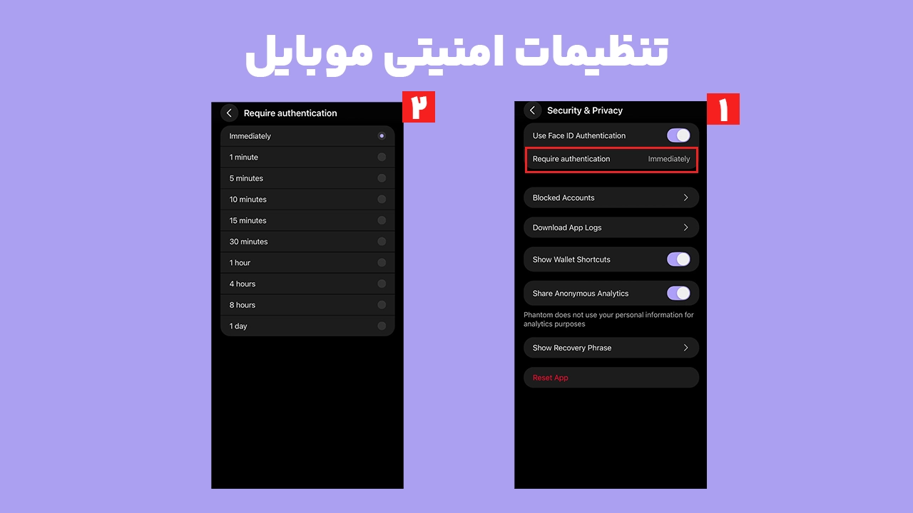 تنظیمات امنیتی و قفل خودکار بعد از ساخت کیف پول فانتوم در موبایل