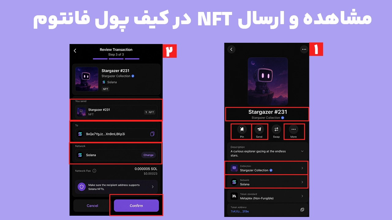 مشاهده جزئیات و پیشنمایش انتقال NFT در کیف پول فانتوم