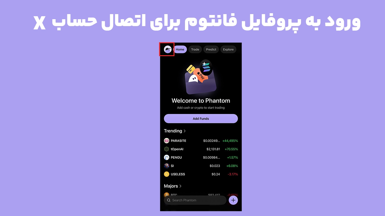 صفحه اصلی کیف پول Phantom برای ورود به پروفایل و اتصال حساب X به فانتوم