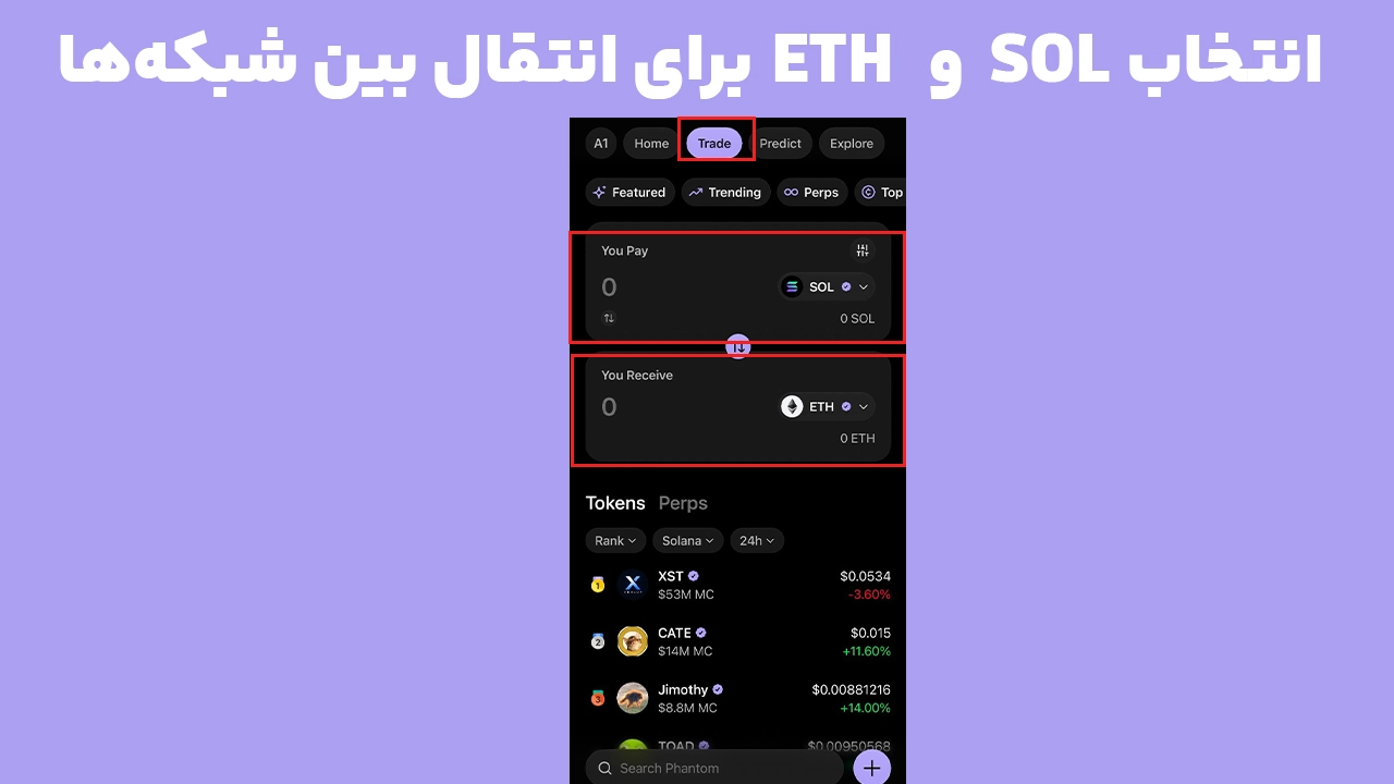 انتخاب SOL و ETH برای Bridge در کیف پول فانتوم