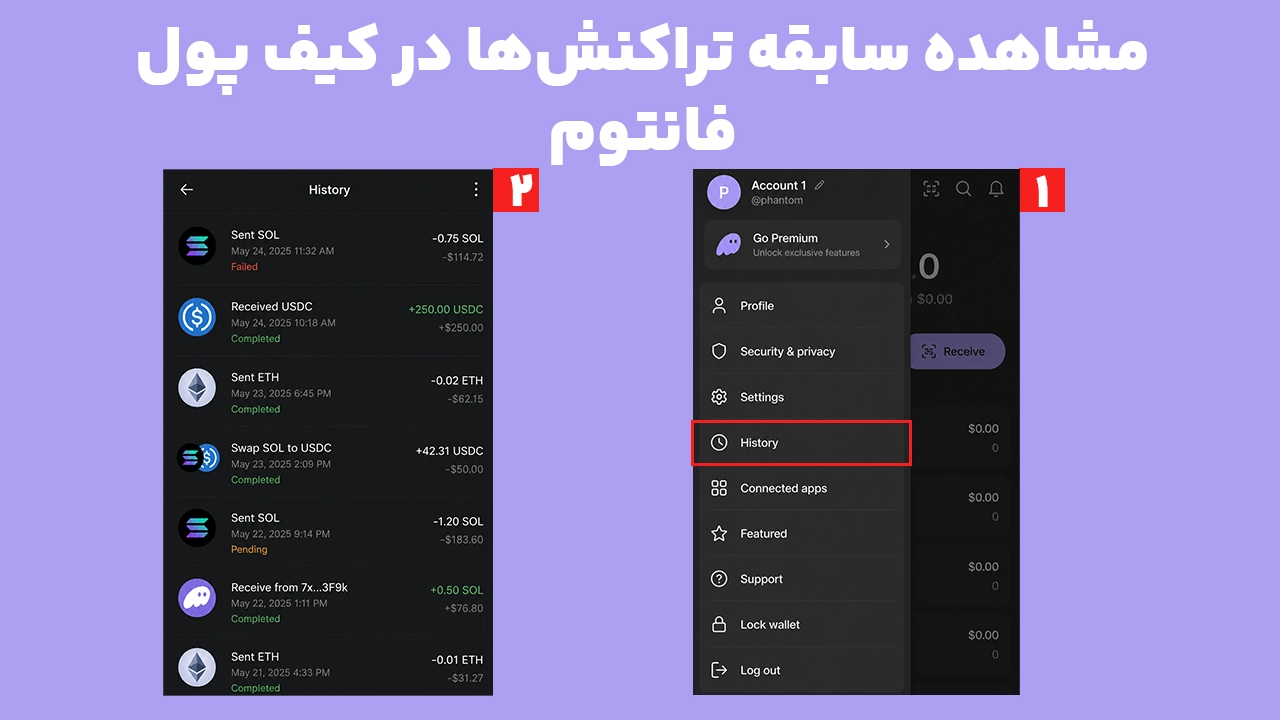 مشاهده تراکنشهای Pending و Failed در بخش History کیف پول فانتوم