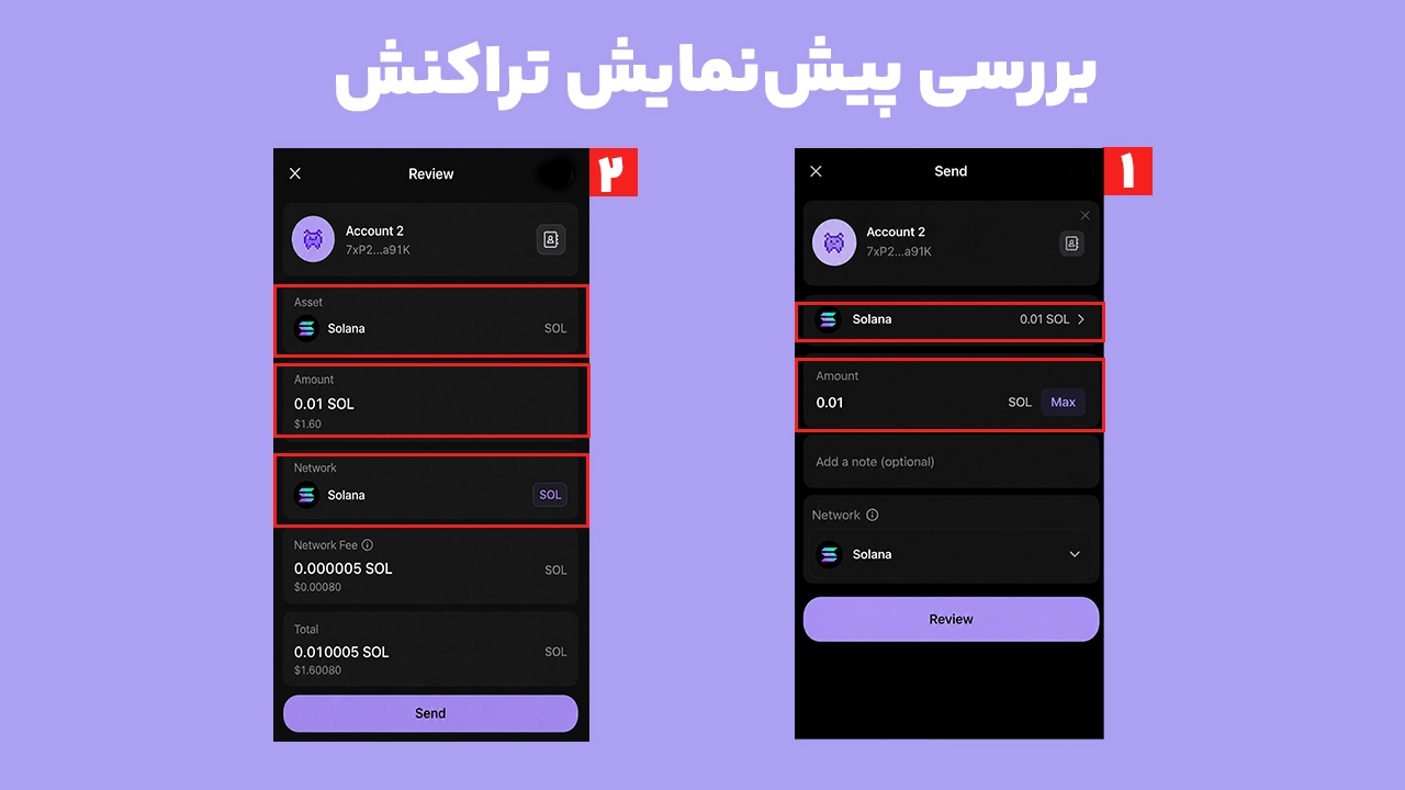 بررسی پیش‌نمایش تراکنش در کیف پول فانتوم پیش از تأیید و ارسال ارز دیجیتال