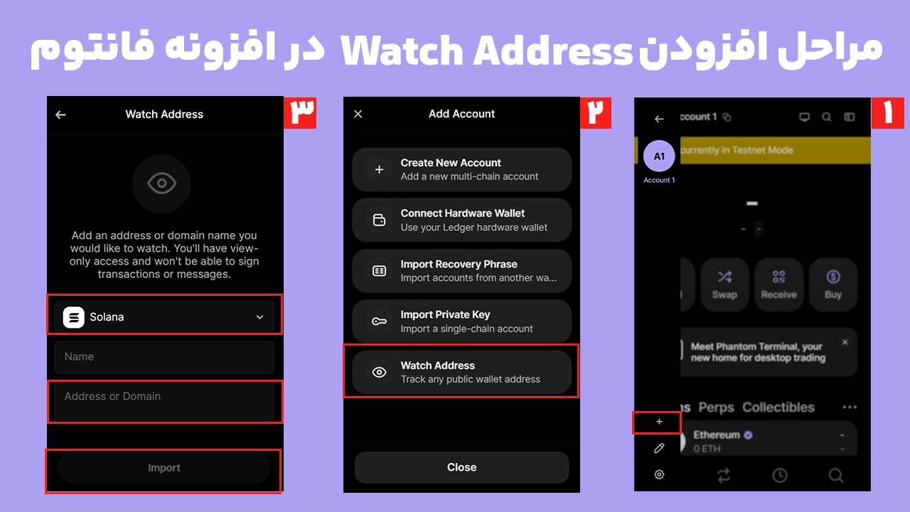 آموزش افزودن Watch Address در افزونه کیف پول فانتوم