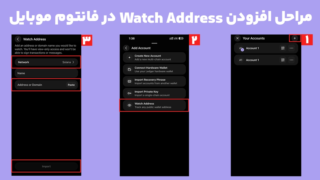 آموزش افزودن Watch-only فانتوم در اپلیکیشن موبایل