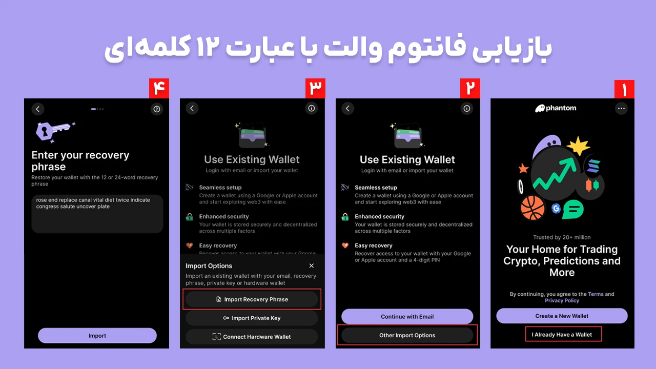 صفحه بازیابی فانتوم والت با وارد کردن عبارت بازیابی 12 کلمهای برای دسترسی دوباره به کیفپول