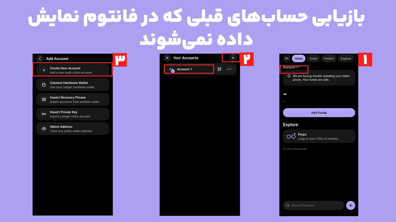 بازیابی حسابهای قبلی کیف پول فانتوم با گزینه Create New Account