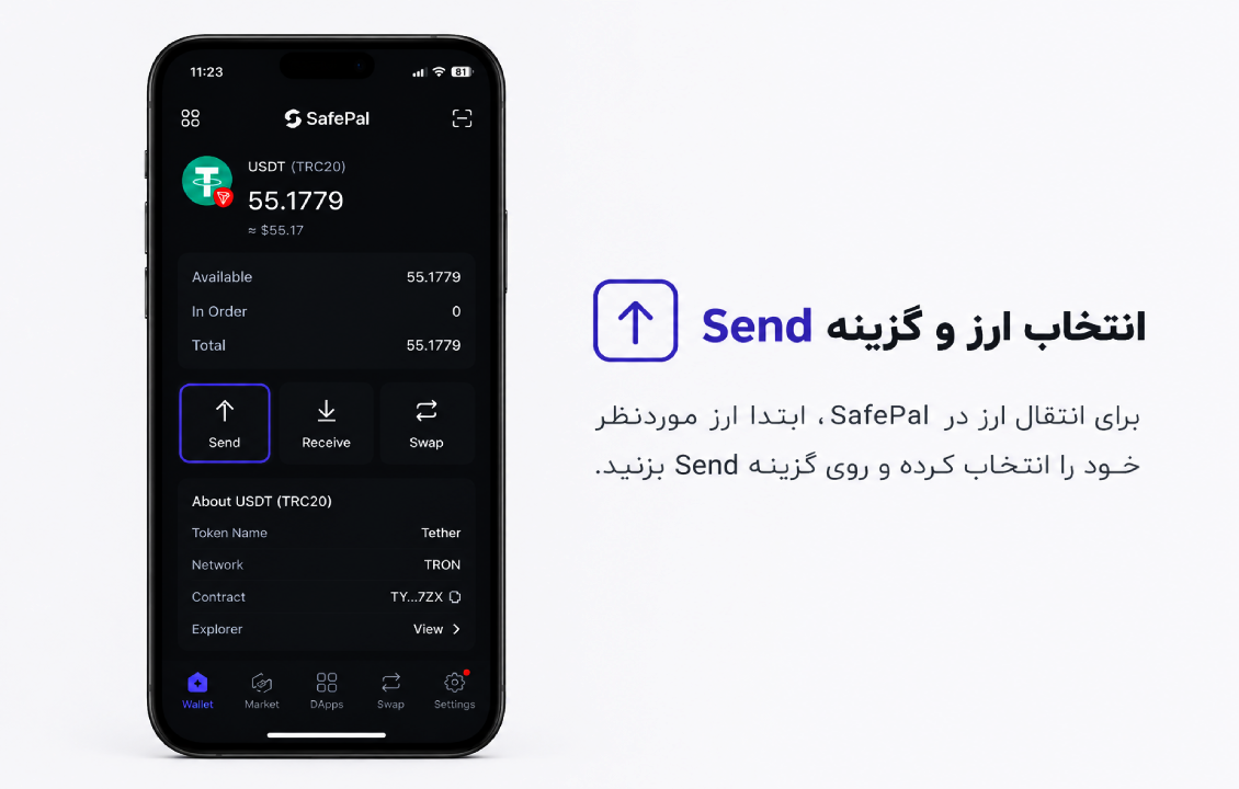 آموزش انتقال ارز در سیف پل و انتخاب گزینه ارسال در کیف پول SafePal