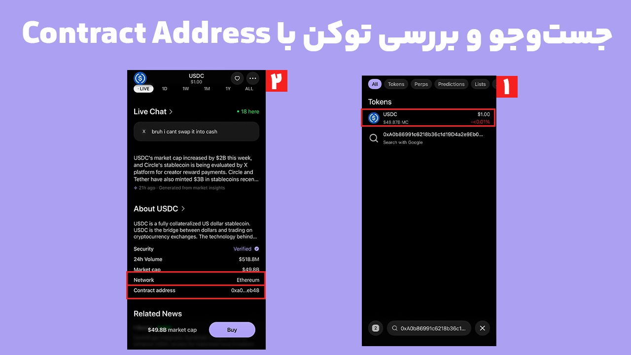 جستوجوی توکن با Contract Address در فانتوم و بررسی قرارداد توکن اتریوم