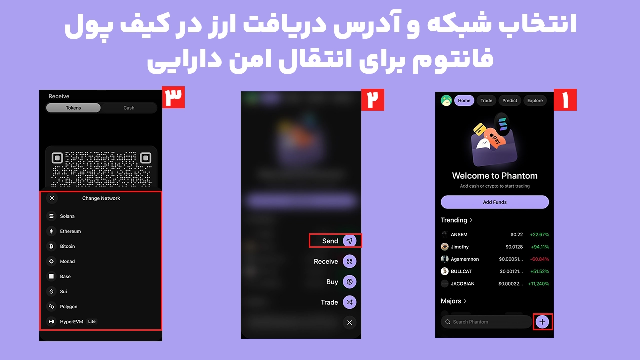 انتخاب شبکه و آدرس دریافت ارز در کیف پول فانتوم برای انتقال امن دارایی