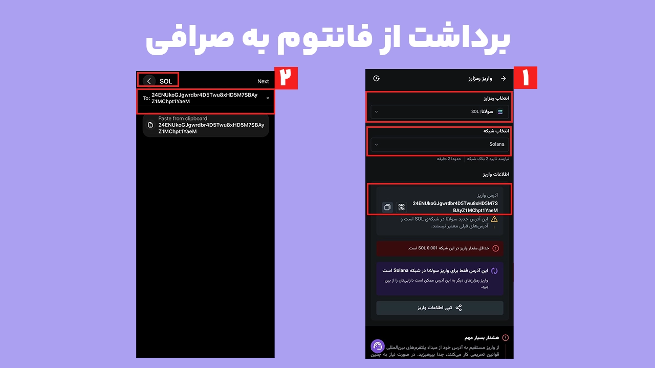 آموزش برداشت ارز از کیف پول فانتوم و ارسال به صرافی
