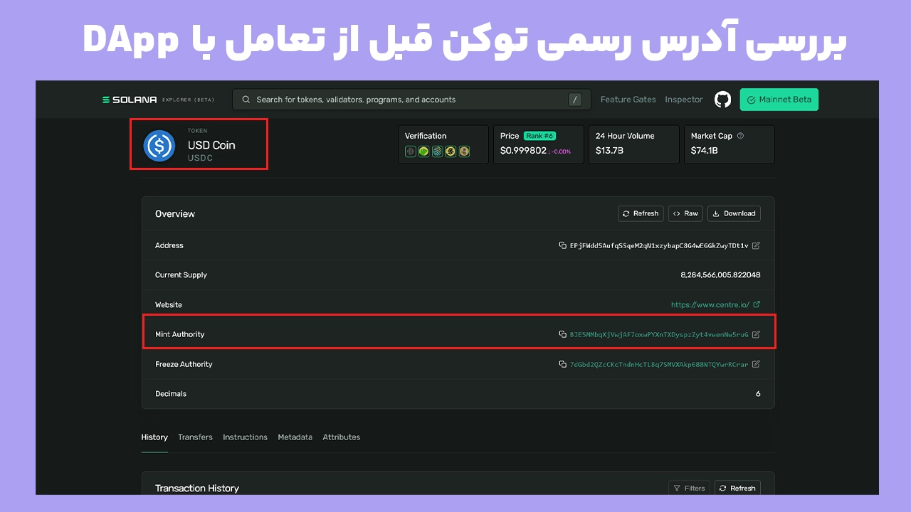 بررسی آدرس رسمی توکن USDC در شبکه سولانا برای تشخیص دارایی معتبر هنگام استفاده از فانتوم