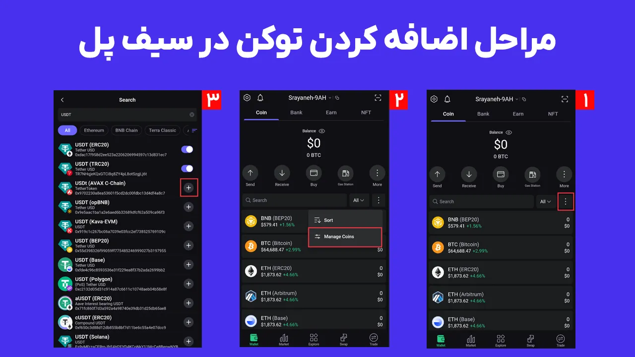 مراحل اضافه کردن توکن در سیف پل والت با جستوجوی نام توکن و انتخاب شبکه بلاکچین