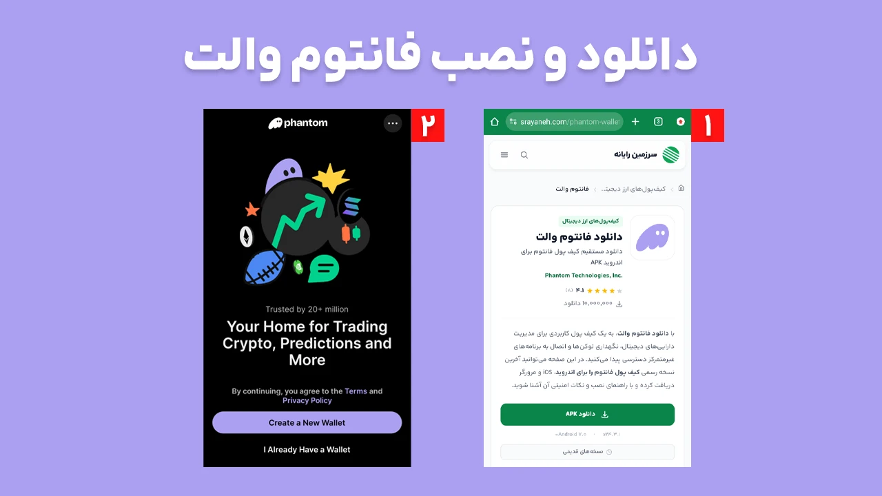 نمایش مراحل نصب فانتوم والت روی Android، از انتخاب فایل APK تا تأیید دسترسیها و اجرای برنامه
