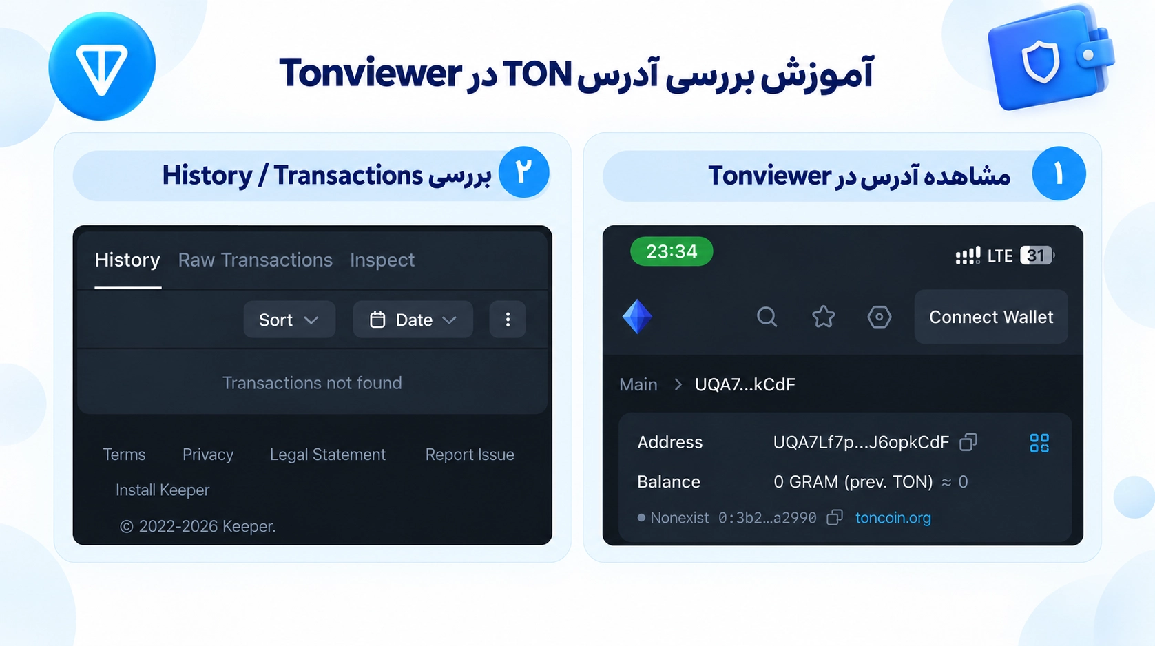 TON در تراست والت؛ آموزش Toncoin، Jetton و انتقال روی شبکه TON برای بررسی آدرس و تراکنش شبکه TON در Tonviewer