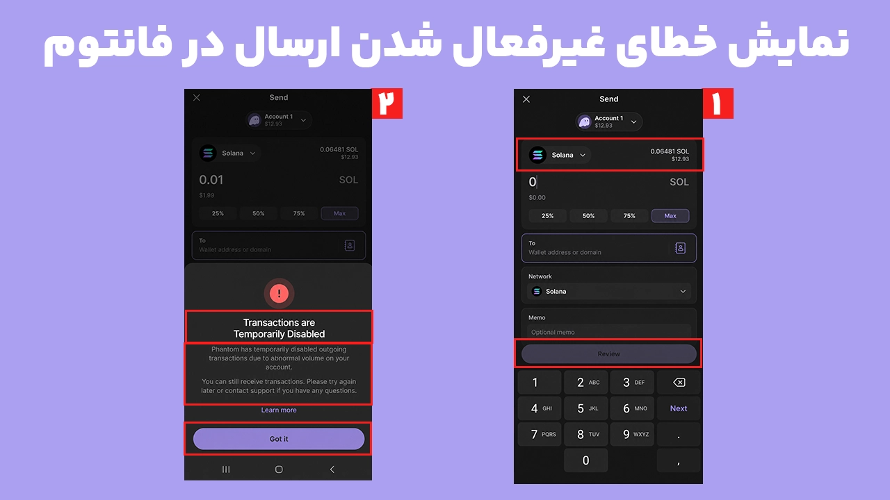پیام Transactions Disabled فانتوم هنگام غیرفعال شدن ارسال و سواپ