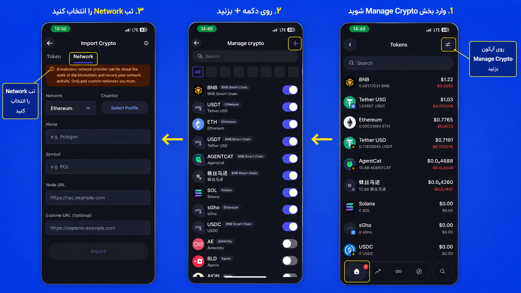 آموزش افزودن Custom Network پس از حذف شبکه از تراست والت؛ حذف پشتیبانی برخی شبکهها از تراست والت؛ تکلیف داراییها چیست؟