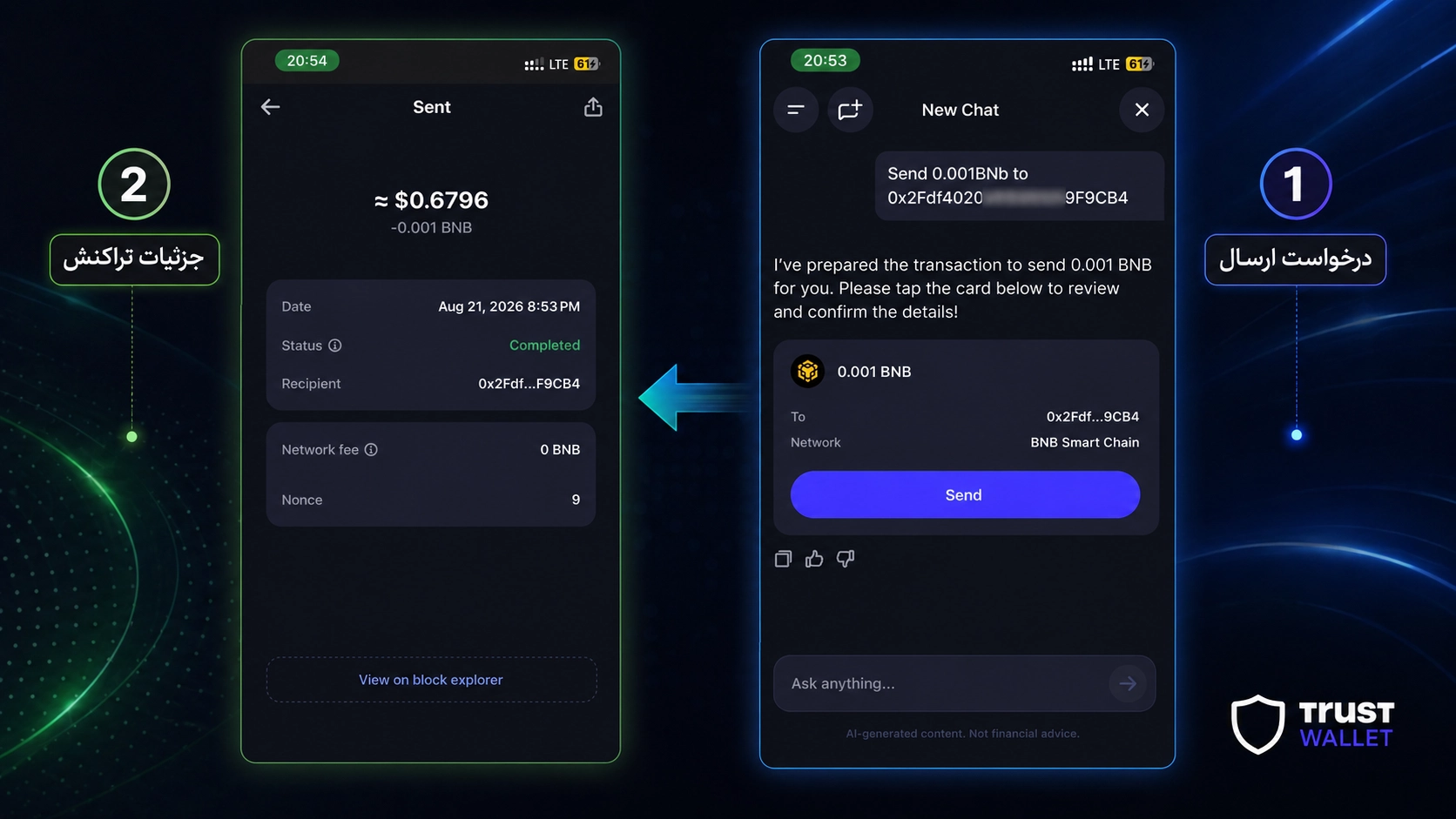 صفحه آماده‌سازی Swap یا Send در هوش مصنوعی تراست والت چیست؟ آموزش Trust Wallet AI پیش از تأیید تراکنش