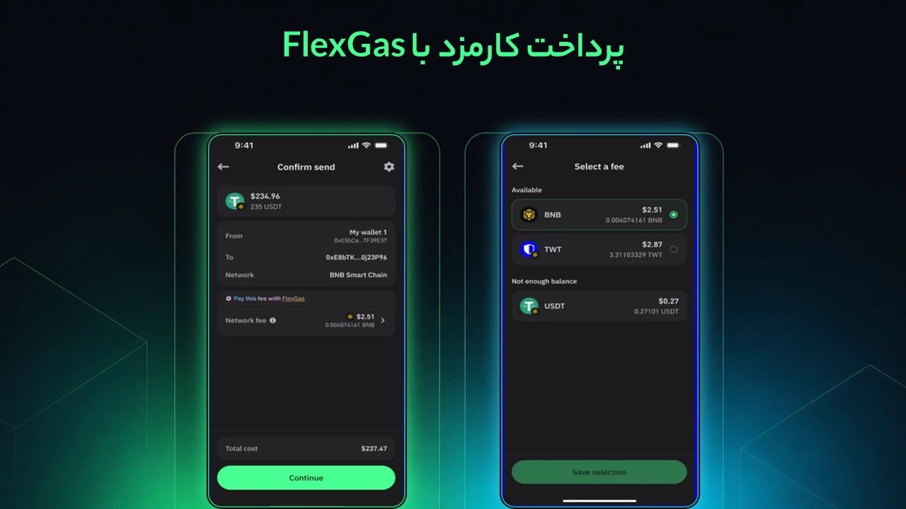 کارمزد تراست والت چیست؟ روش محاسبه و کاهش هزینه انتقال؛ انتخاب ارز پرداخت کارمزد با قابلیت FlexGas در Trust Wallet