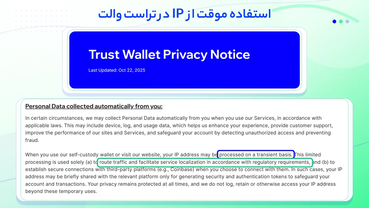استفاده از IP برای مسیریابی منطقهای تراست والت برای کاربران ایرانی