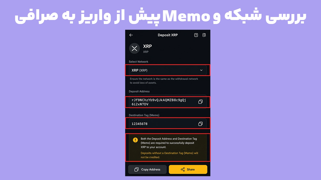 بررسی شبکه، آدرس و Destination Tag هنگام انتقال ارز از فانتوم به صرافی