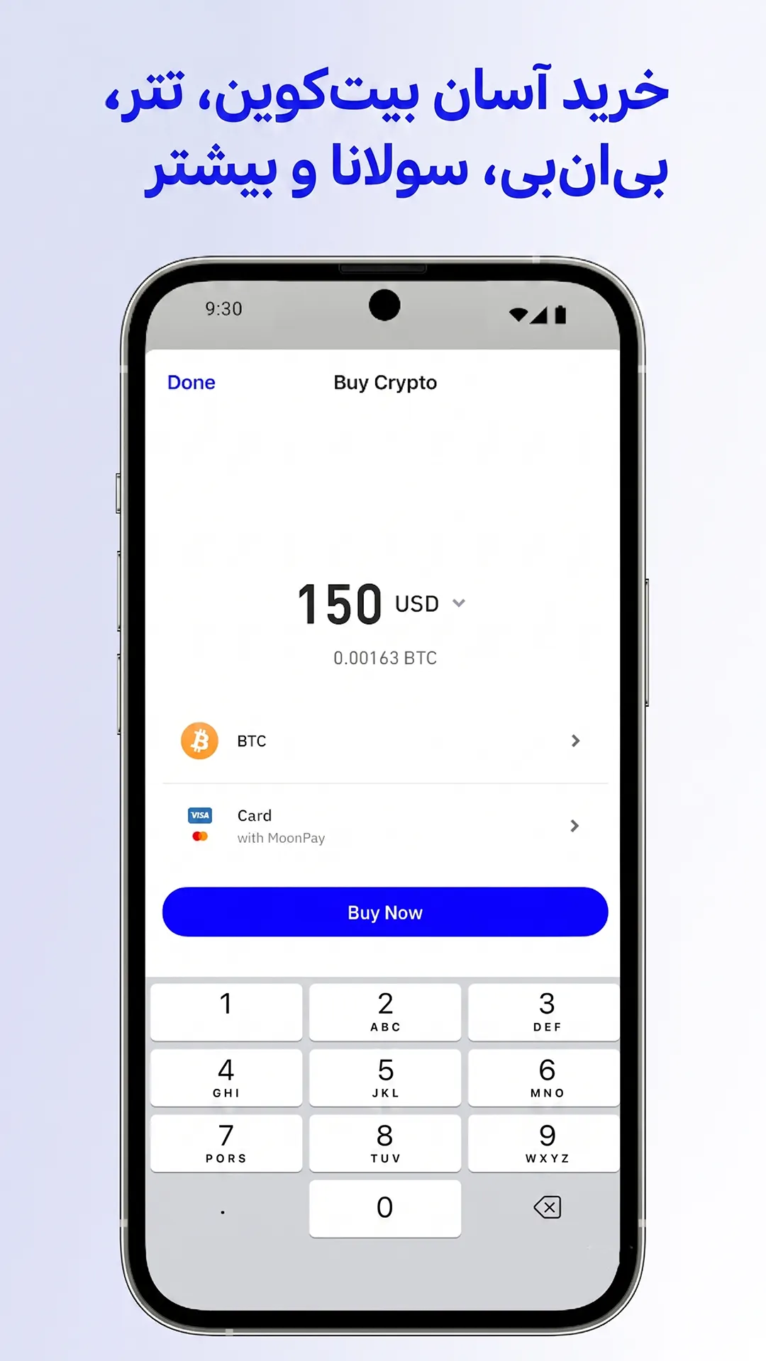 محیط کاربری خرید مستقیم و آسان ارز دیجیتال پس از دانلود تراست والت