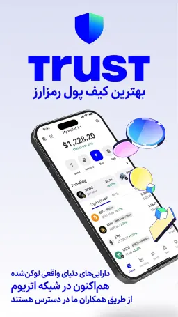 دانلود تراست والت: نمای کلی بهترین کیف پول رمزارز برای مدیریت دارایی‌های دیجیتال