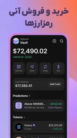 با دانلود فانتوم به راحتی و به صورت آنی به خرید و فروش رمزارزها در کیف پول خود بپردازید.